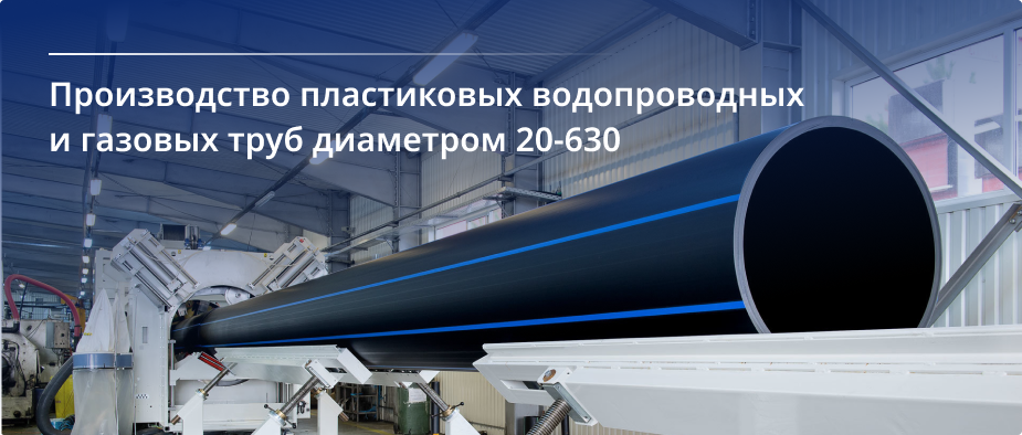 Производство пластиковых труб